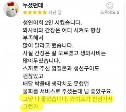 유부남의 배민 리뷰