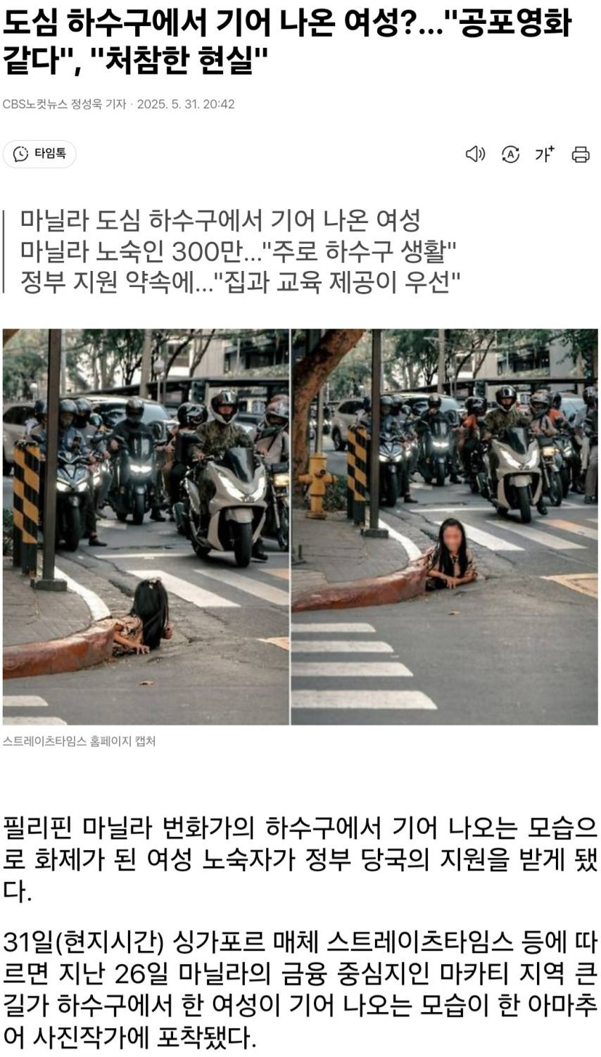 필리핀 마닐라 하수구녀