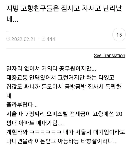 취업해서 상경한 사람들이 느낀다는 현타