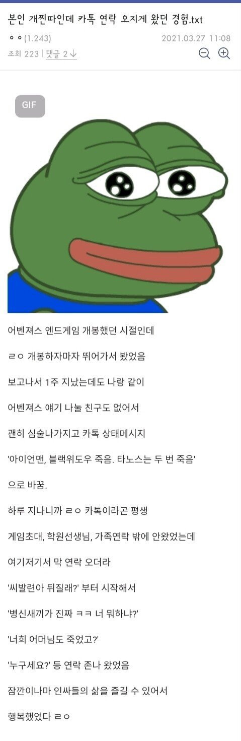 찐따가 인싸체험 해본 썰