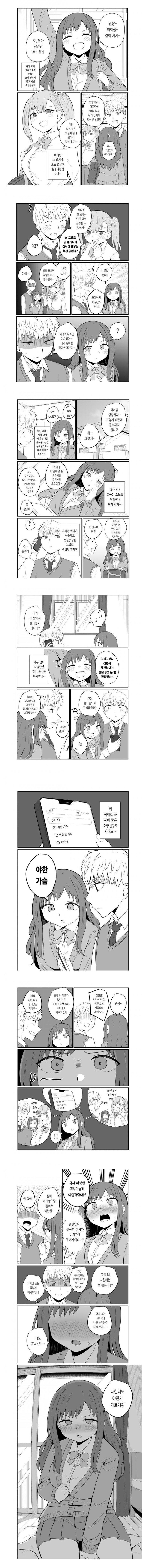 ㅆㄷ) 흔들리는 소꿉친구 관계 manhwa