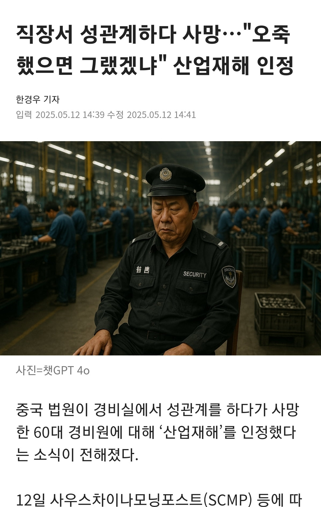 전세계 산업재해 인정 레전드