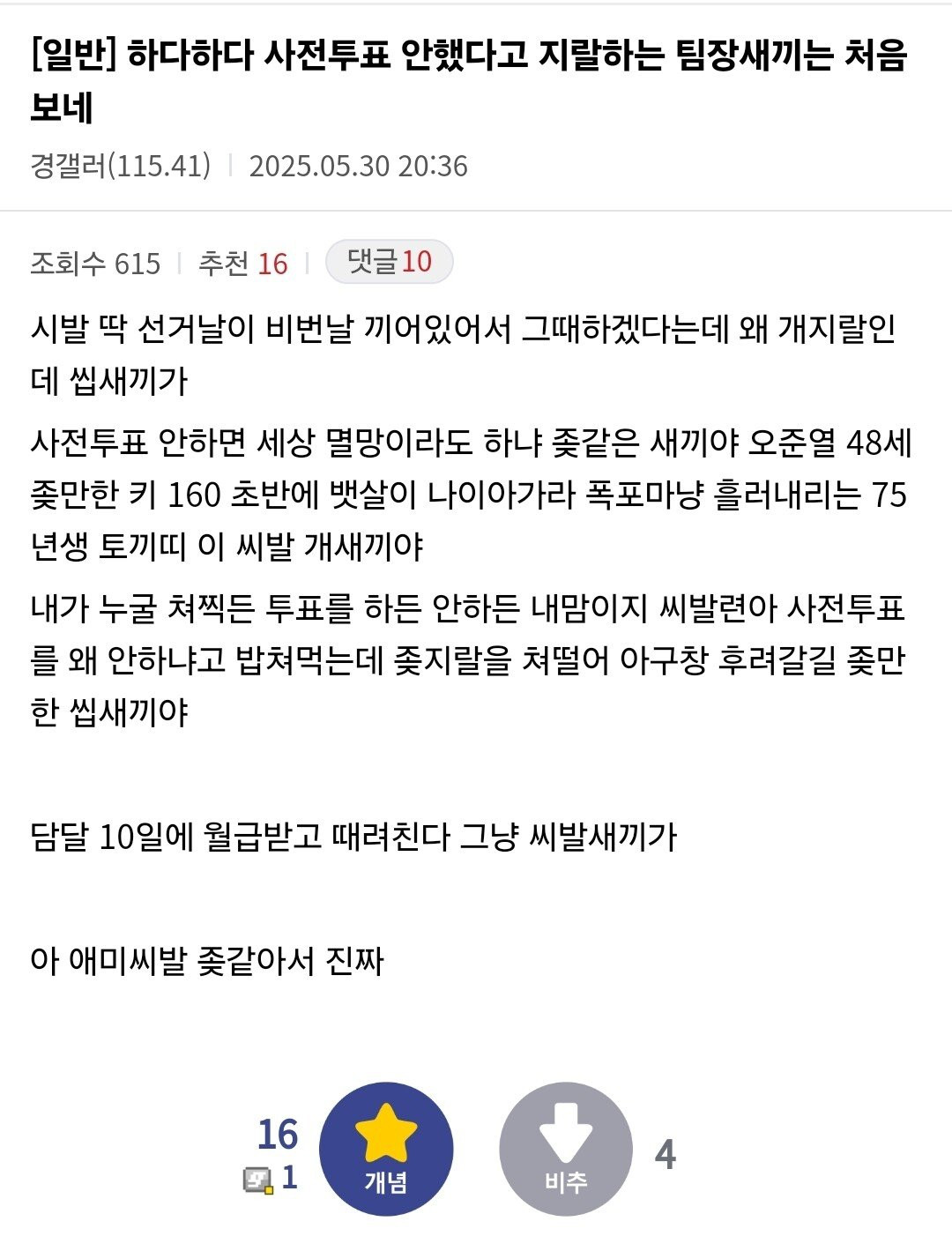 사전투표 안했다고 팀장한테 욕먹은 디시인