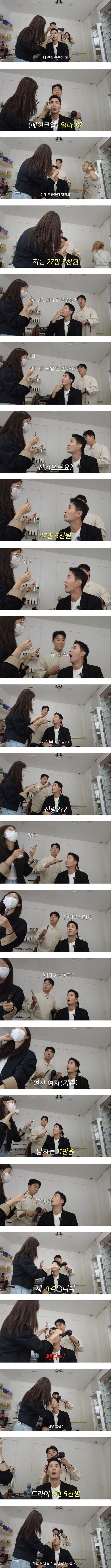 연예인들 메이크업 가격 ㄷ..jpg