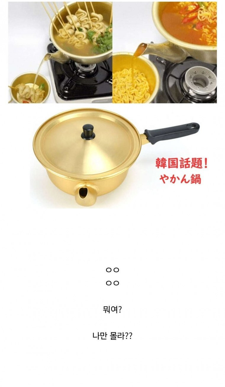 일본에서 인기라는 한국 냄비