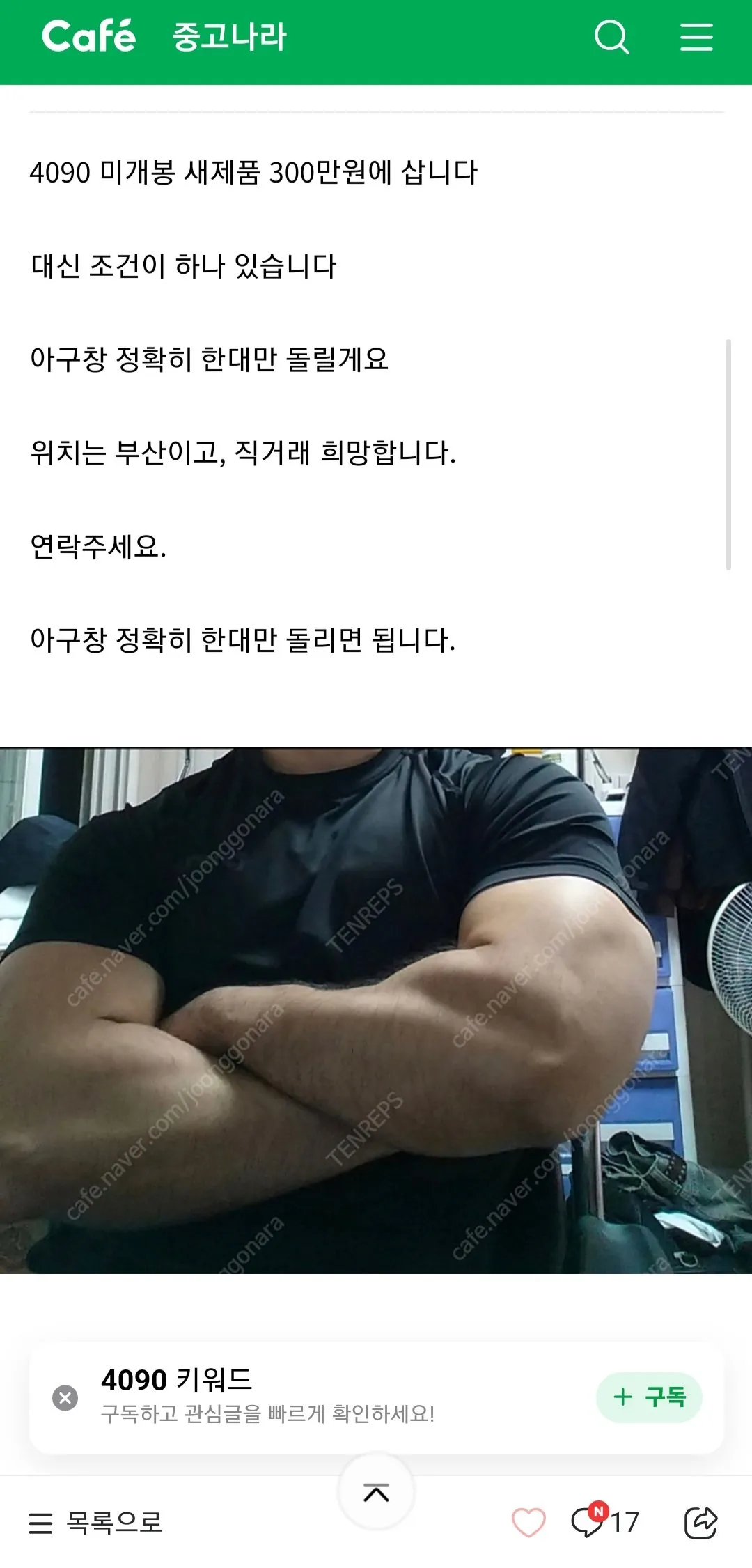 ㅋㅋ 4090 신품사는 사람이 있네