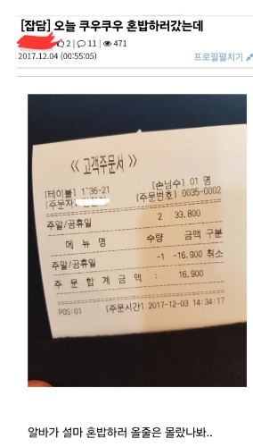 쿠우쿠우 혼밥 대참사.jpg