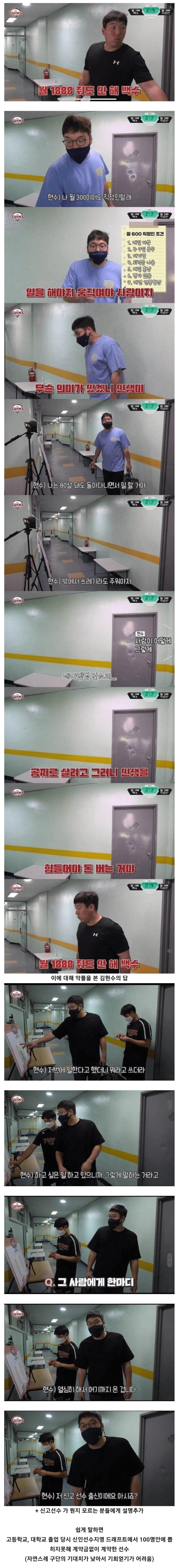 월 1000마원 받아도 백수 안한다는 야구선수