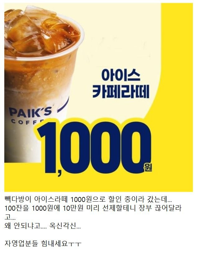 빽다방 100잔 선결제 요구 목격 ㄷ..jpg