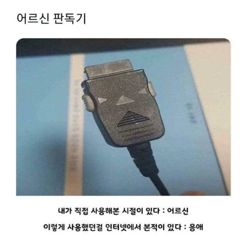 어르신 판독기