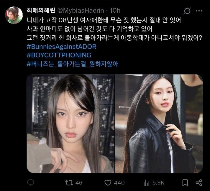 "니네가 고작 08년생 여자애한테 무슨 짓 했는지 절대 안 잊어"
