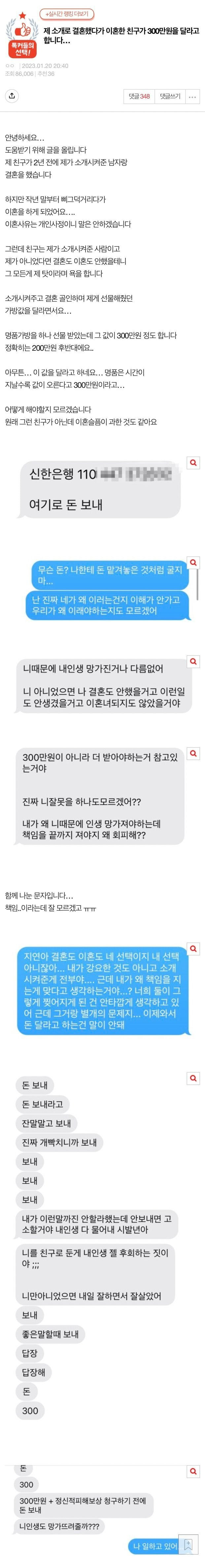 제 소개로 결혼했다가 이혼한 친구가 300만원 요구함