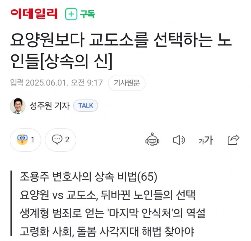요양원보다 교도소를 선택하는 노인들