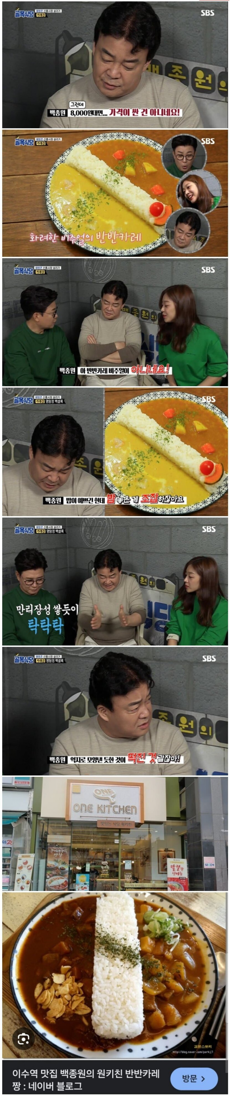 백종원의 반반카레 비판