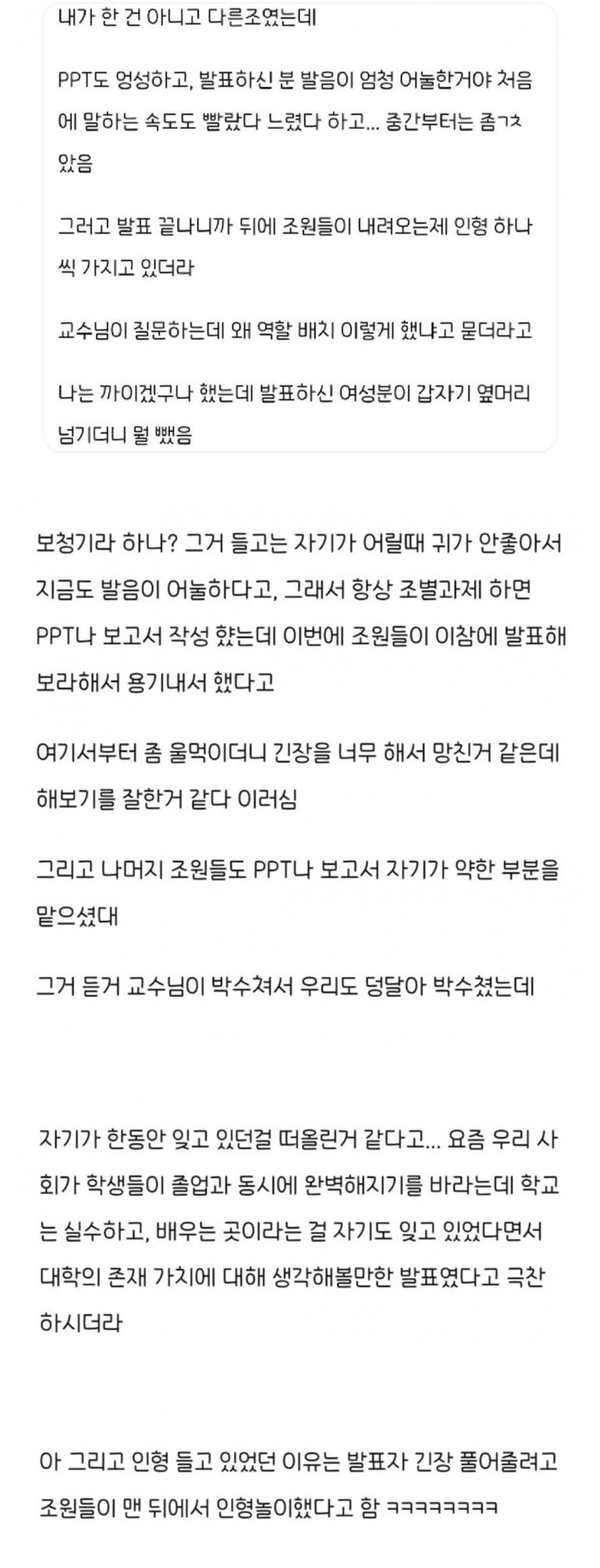 교수님이 잊고 있던 걸 다시 떠올리게 만든 조별과제