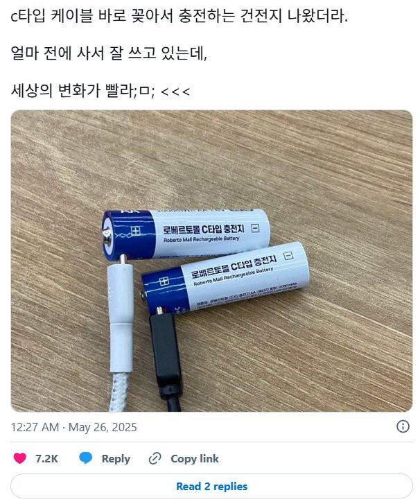 C타입 케이블 바로 꽂아서 충전하는 건전지 나왔더라