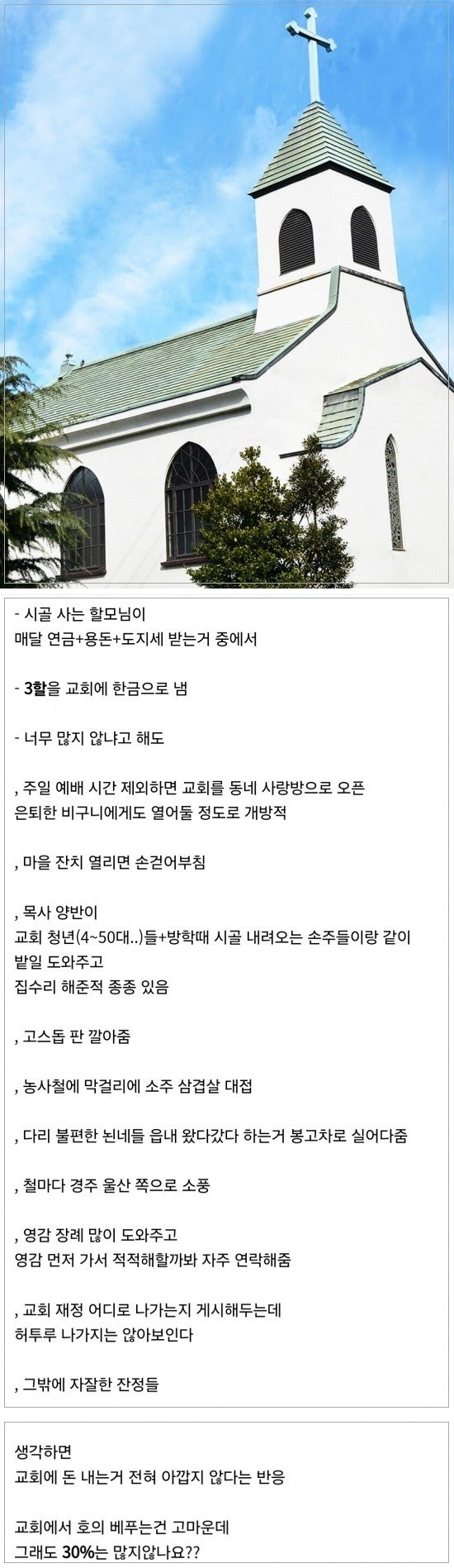 교회에 수입 30% 헌금으로 내는 할머니.jpg