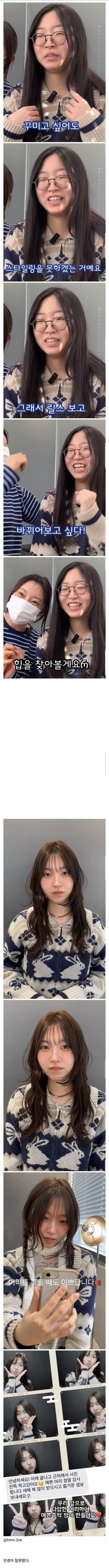 27년간 꾸며본적 없던 여자.jpg