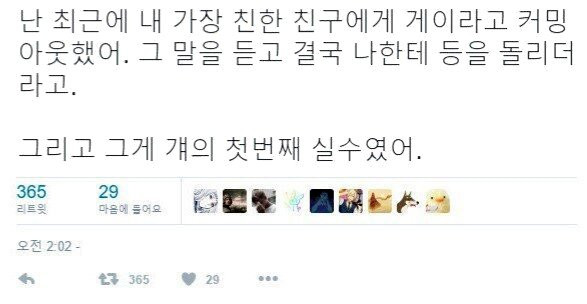 게이라고 커밍아웃하자 불알친구가 한 실수