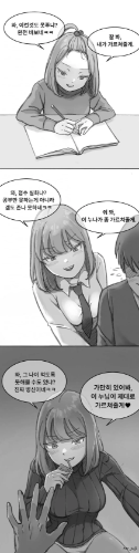 가르쳐주는걸 좋아하는 소꿉친구
