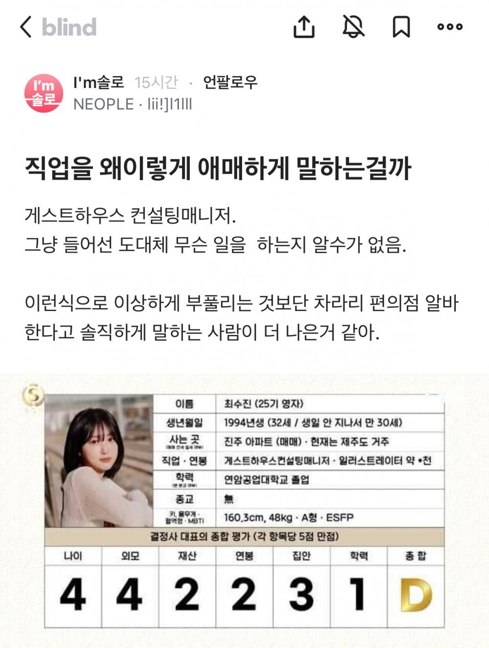 직업을 왜 이렇게 애매하게 말하는 걸까