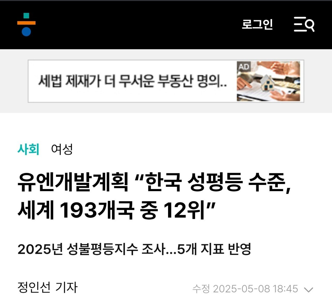 한국 성평등 수준