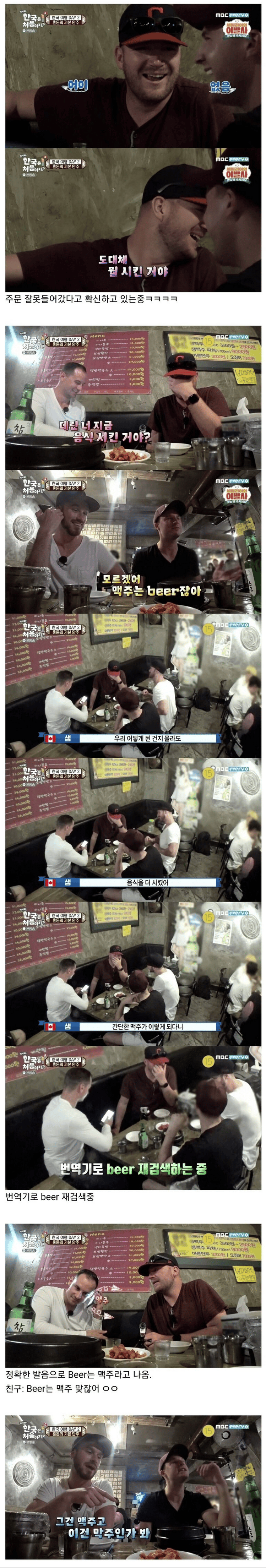 한국의 기본안주때문에 혼란스러운 외국인들
