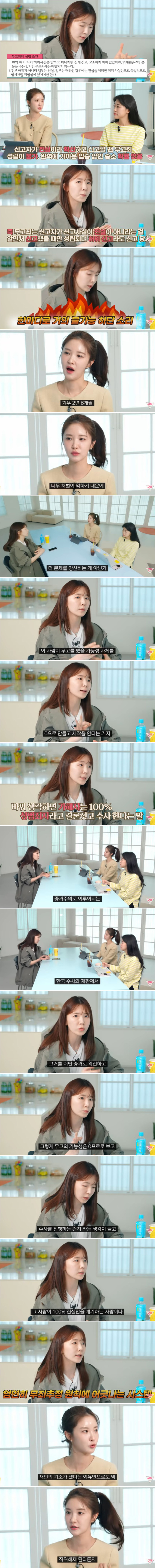 성폭력 무고죄로 토론하다가 개빡친 누나들