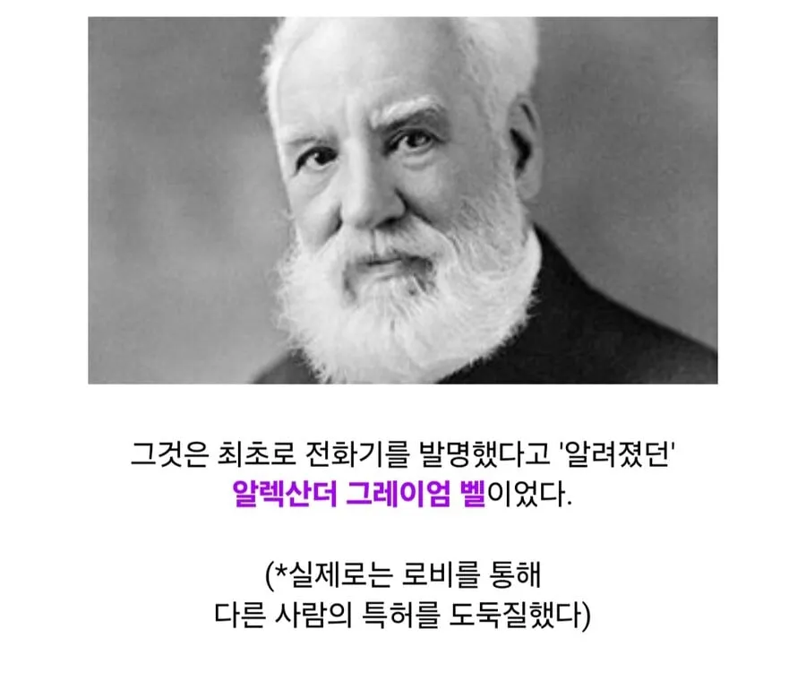 [스압] 청각 장애인의 멸절을 위해 특허를 훔친 우생학 지지자