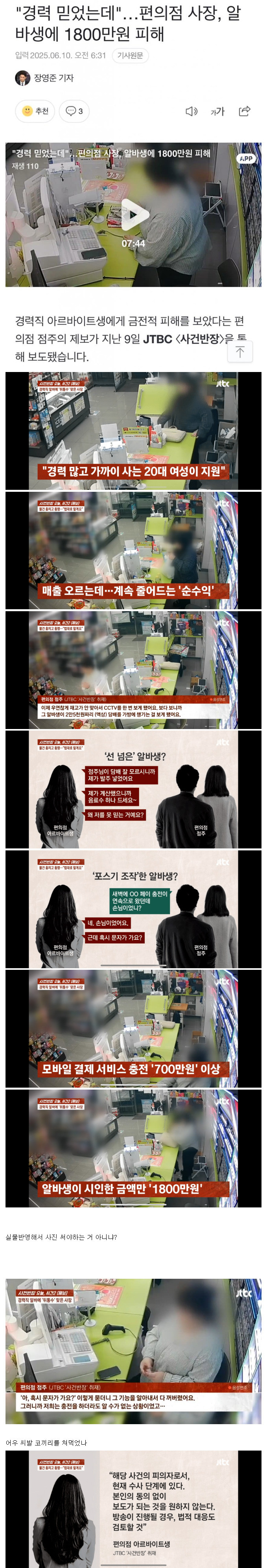 편의점 사장, 알바생에 1800만원 피해