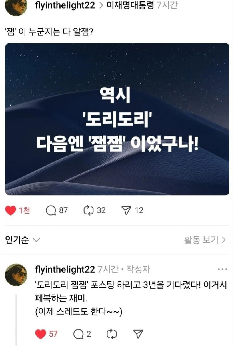도리도리 잼잼