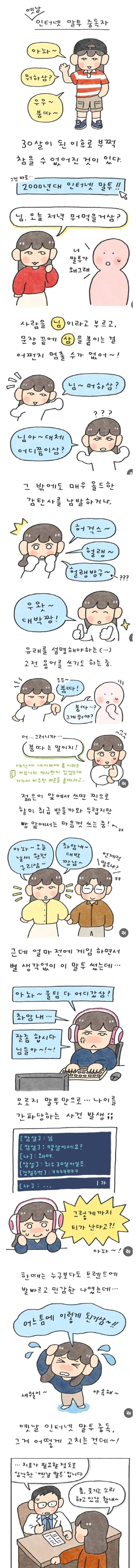 옛날 인터넷 말투 중독자