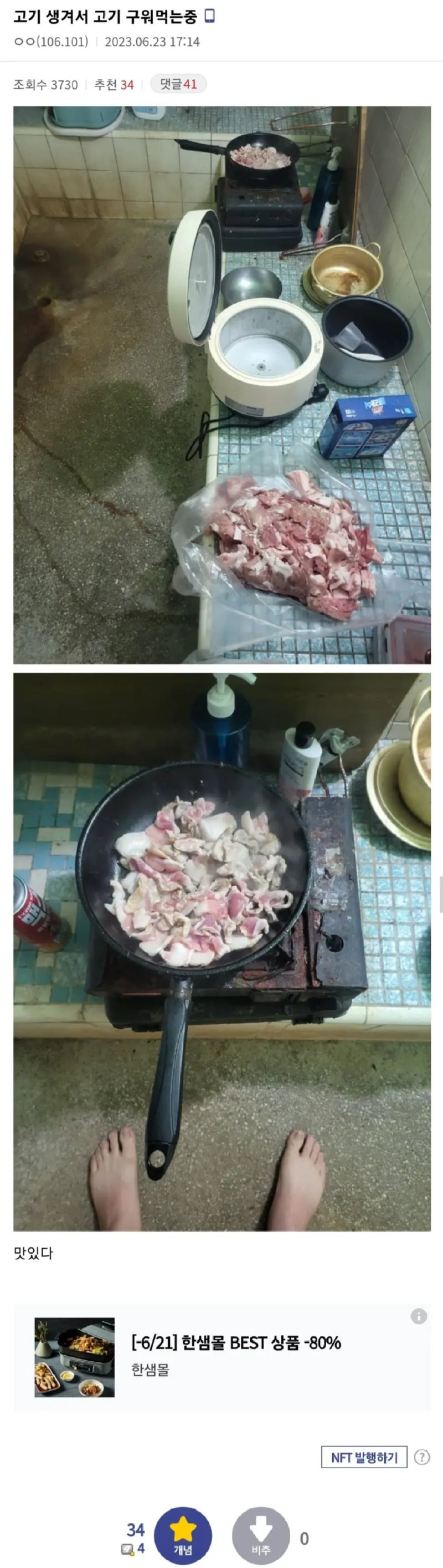 고기 구워먹는 디씨인