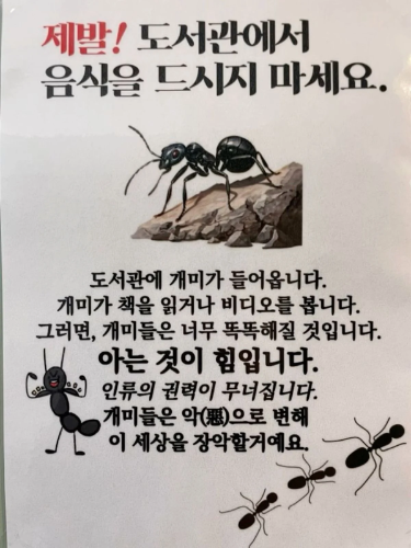 제발! 도서관에서 음식을 드시지 마세요