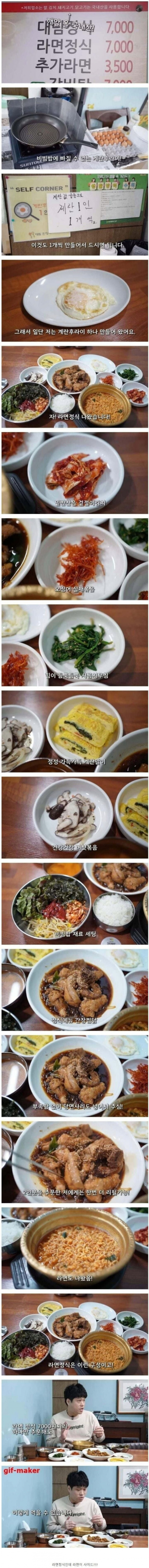 7000원 라면 정식
