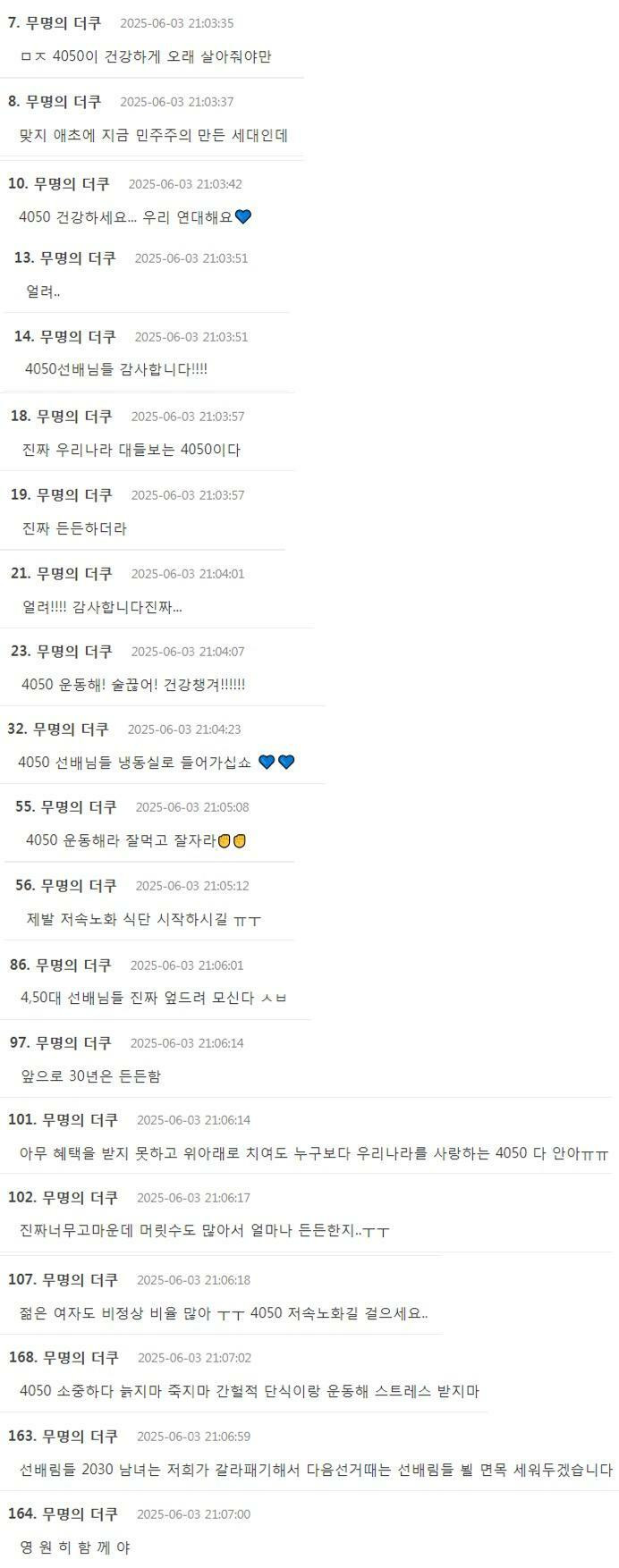여초에서 갑자기 인기 폭발하는 4050 남성들