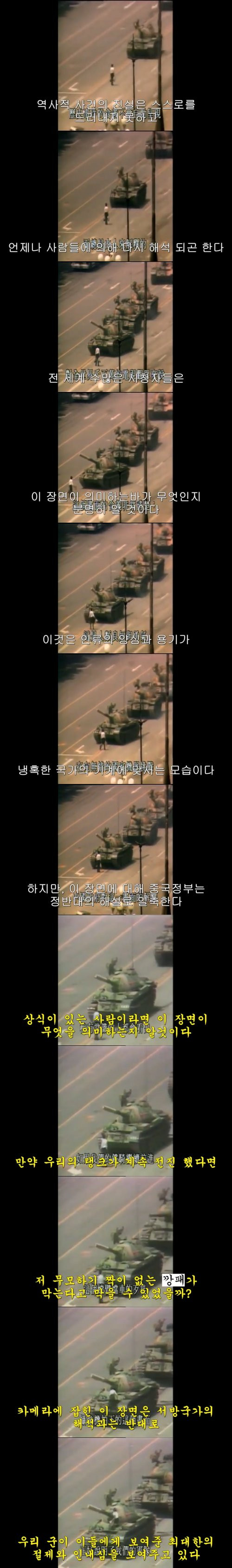 중국정부가 설명하는 탱크맨의 의미