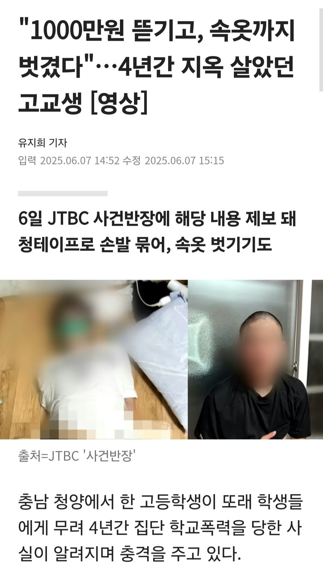 밀양 사건 시즌2 : 충남 청양 사건