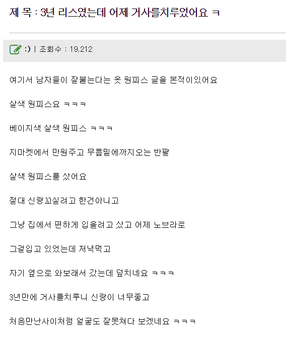 리스였는데 3년 만에 남편과 폭풍 ㅅㅅ한 유부녀