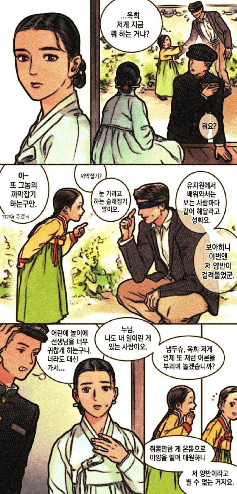 사랑방 손님과 어머니 만화.manhwa