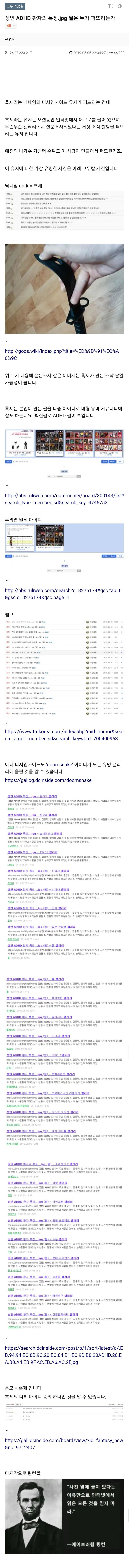 쩐당에 올라온 성인 ADHD 특징' 짤은 악질 주작글임