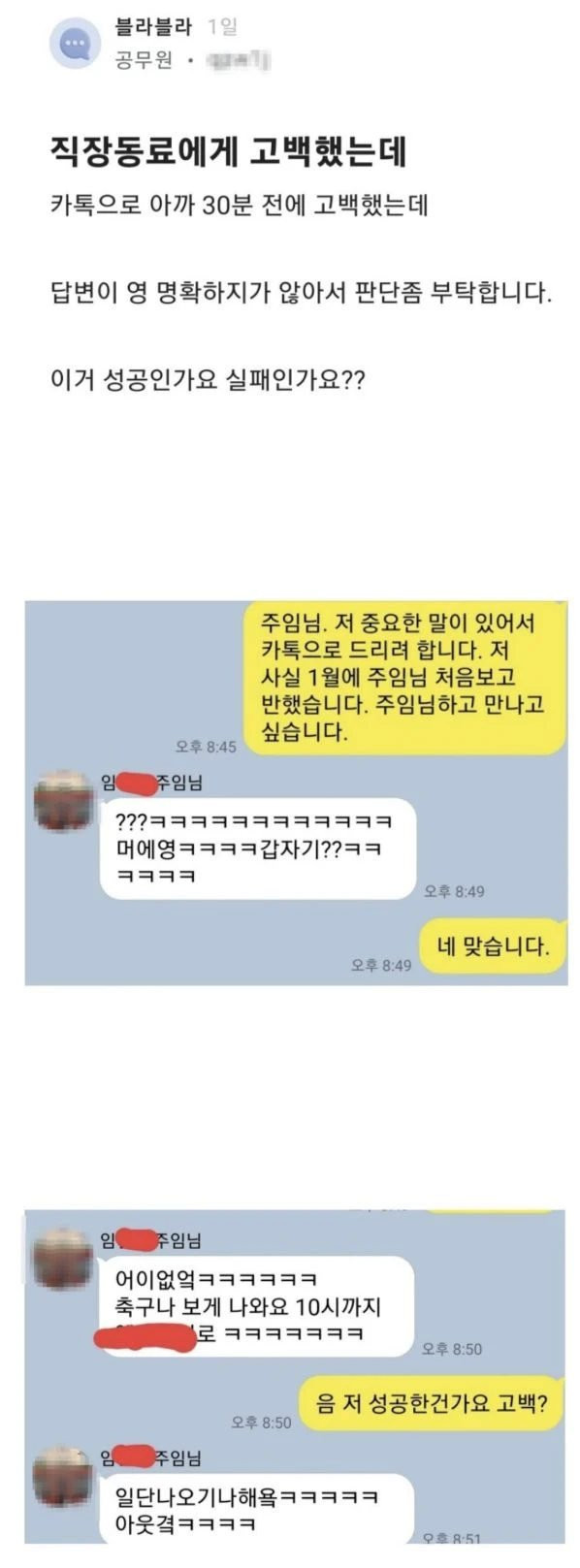 "이거 성공인가요,실패인가요?"