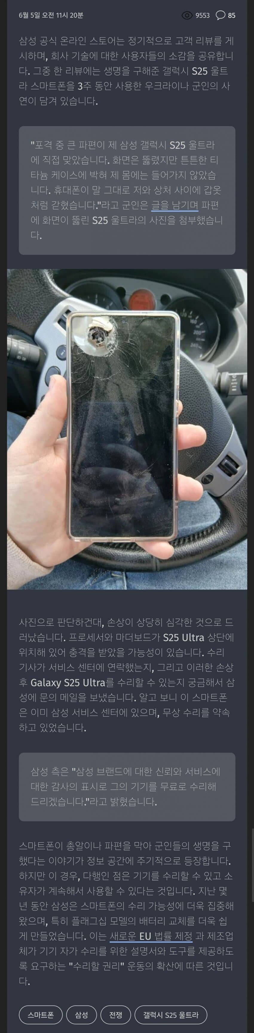 삼성 갤럭시 S25 울트라 근황