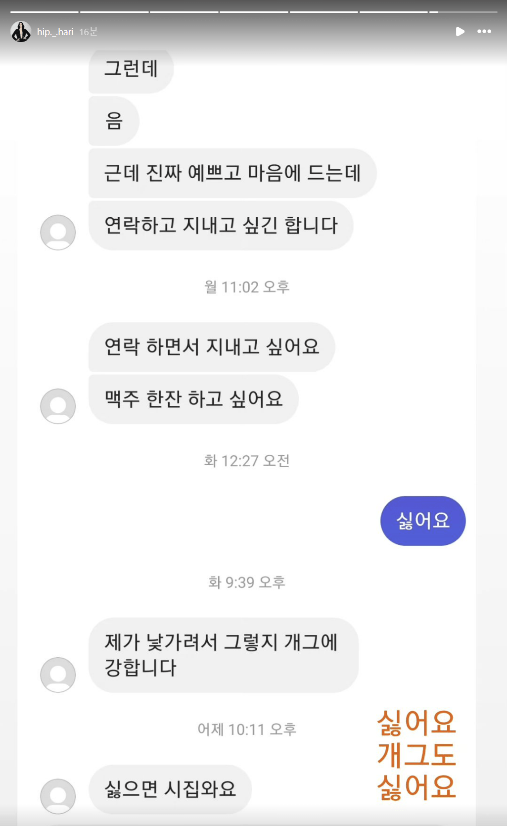 맥심모델한테 dm으로 들이대는 스윗남