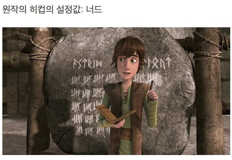 드래곤 길들이기 실사판 몰입이 안되는 이유