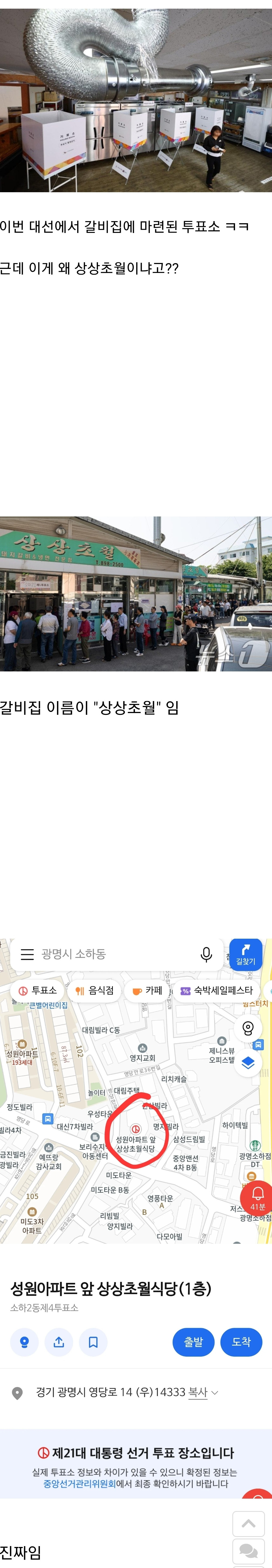 상상초월 이색 투표소