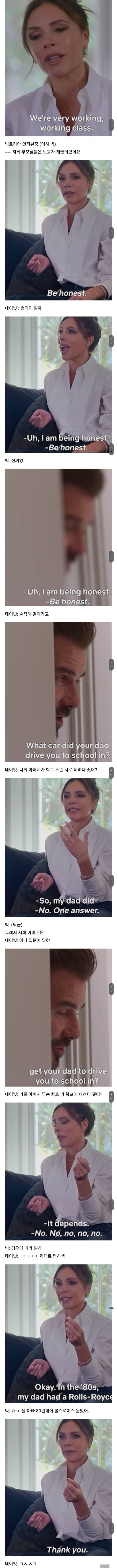 서민코스프레 하는 마누라 공격하는 베컴