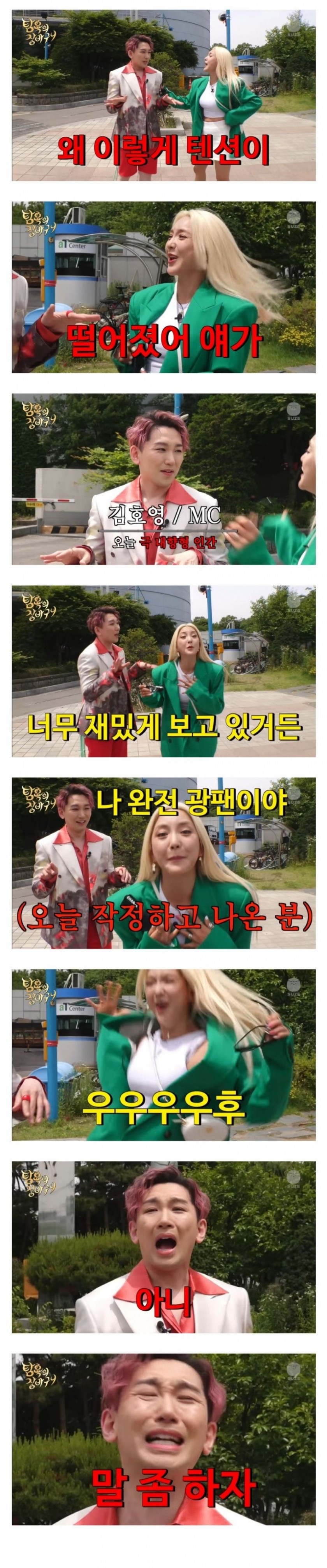 김호영이 유일하게 기빨리는 사람