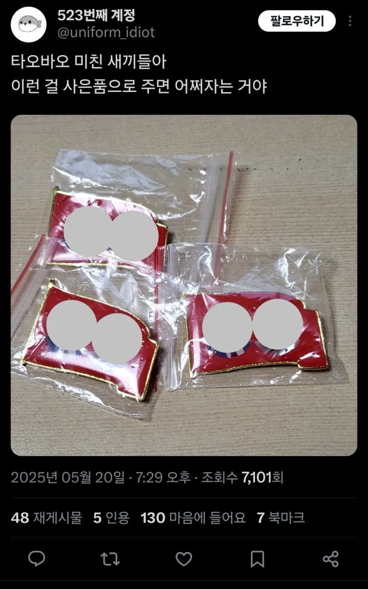 중국인들의 한국 테러 근황