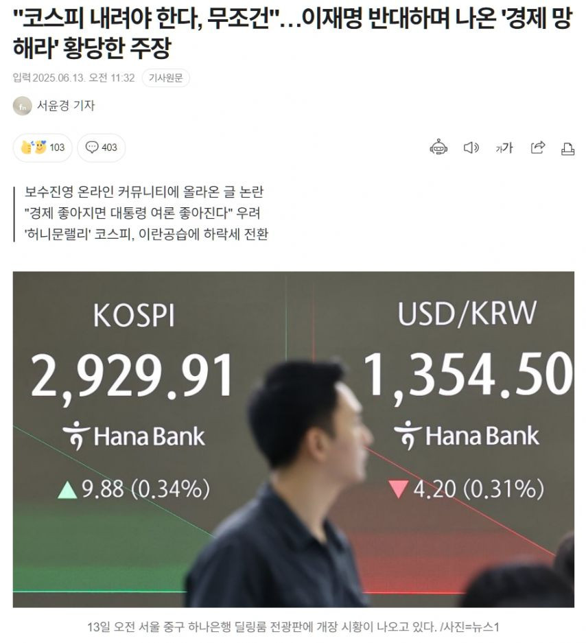 "코스피 내려야 한다, 무조건"...